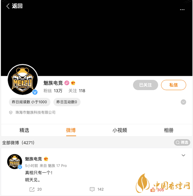魅族居委會(huì)官方微博改名魅族電競(jìng) 魅族要開發(fā)游戲手機(jī)？