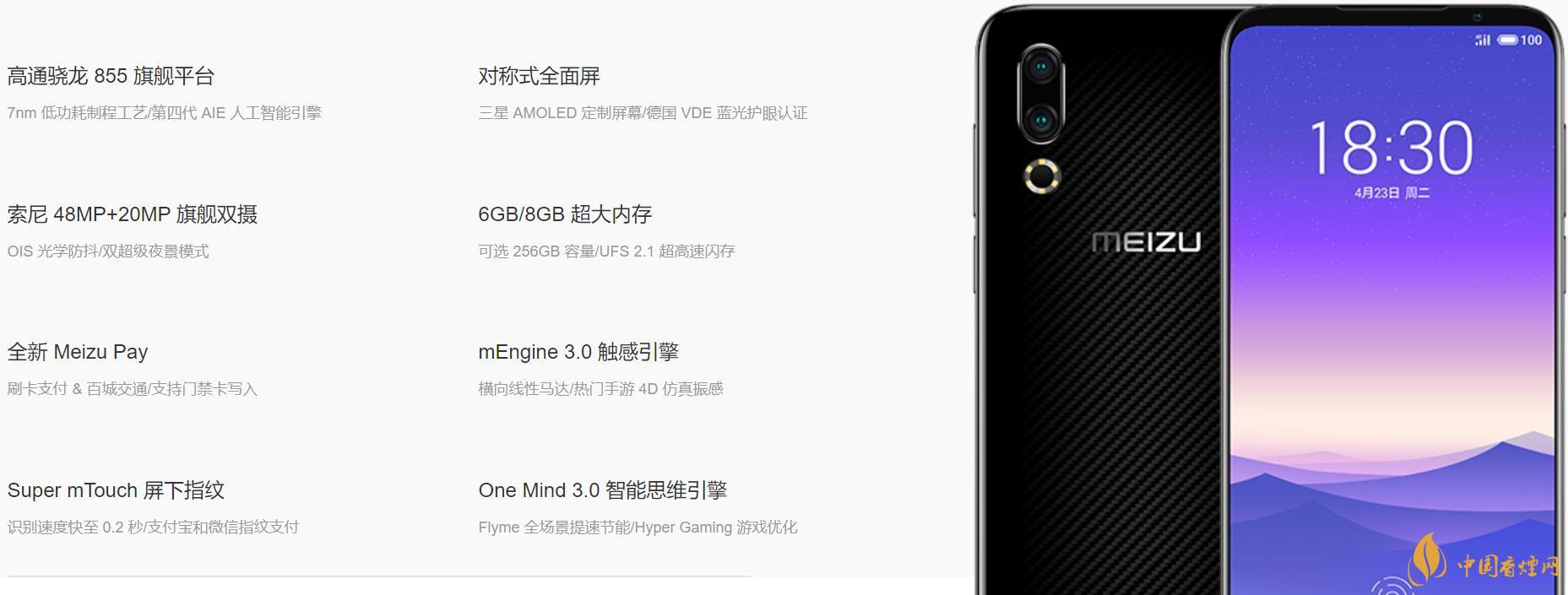 魅族16s屏幕刷新率是多少HZ？魅族16s屏幕素質怎么樣?