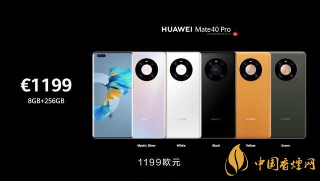 華為mate40pro價格是多少？華為mate40官方報(bào)價