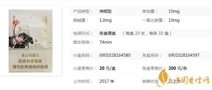 黃金葉許昌水韻蓮城多少錢(qián)？黃金葉許昌水韻蓮城香煙價(jià)格