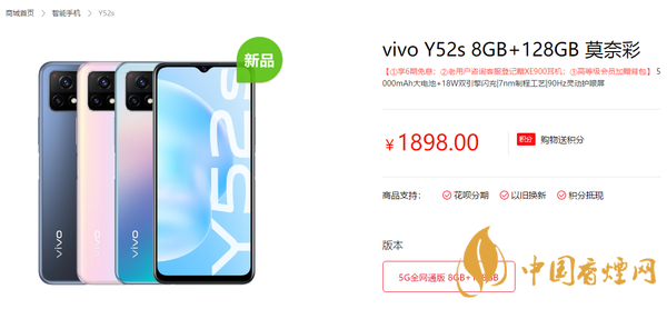 vivo Y52s價格是多少？vivo Y52s性能參數2020