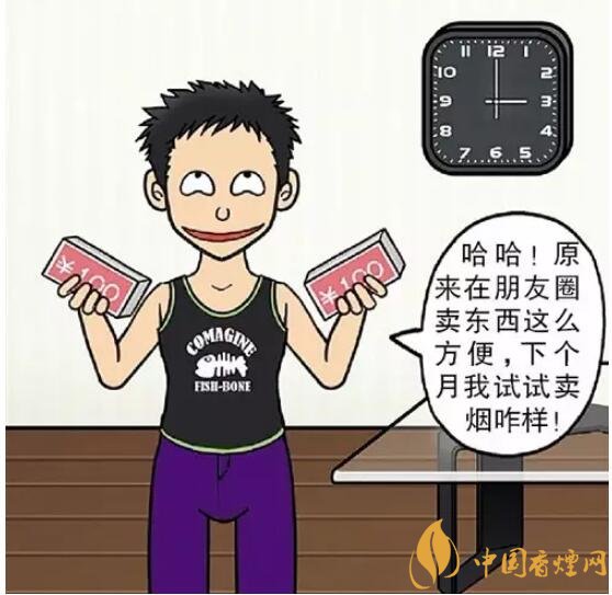 微信上賣的煙能抽嗎，朋友圈賣香煙違法