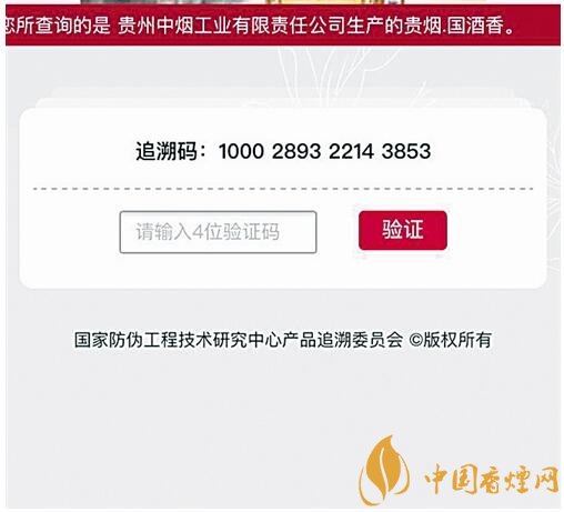 貴煙（國酒香30）真假鑒別，防偽碼很很重要