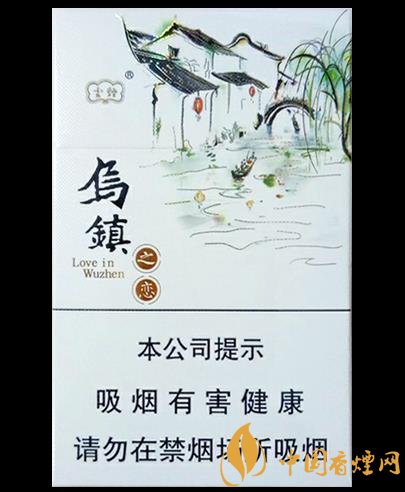 云煙烏鎮(zhèn)之戀價格及參數(shù)分析富有江南特色的香煙!